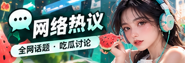 漫画读者交流与社区文化